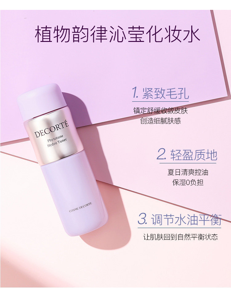 DECORTÉ Phytotune 3点セット DECORTÉ Phytotune 3点セット 200ml - メルカリ