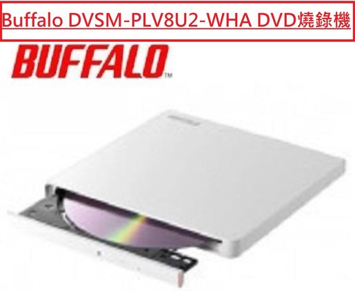 BUFFALO (White) Buffalo Ultra-thin portable DVD burner USB2.0 external DVD drive HKTVmall The HK Shopping Platform