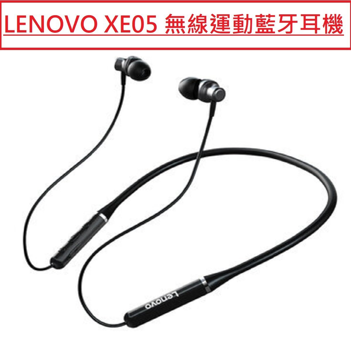 聯想 黑色 Xe05 Lenovo 無線運動藍牙耳機wireless Sports Bt Headset 無線入耳式藍芽耳機耳道式運動入耳式降噪 耳機重低音掛脖式運動型無線防汗藍芽運動耳機帶麥克風ipx5防水頸掛磁吸耳麥頸掛式雙耳超長續航跑步用