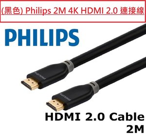 飛利浦 黑色 Philips 2m 4k Hdmi 2 0 Cable Swl6116c 93 綠色盒 連接線超高速hdmi高清線線纜高解像度畫面傳輸高螢幕解析度4k電視2160p 3d 電腦螢幕投影機 香港原裝行貨一年保養 電纜