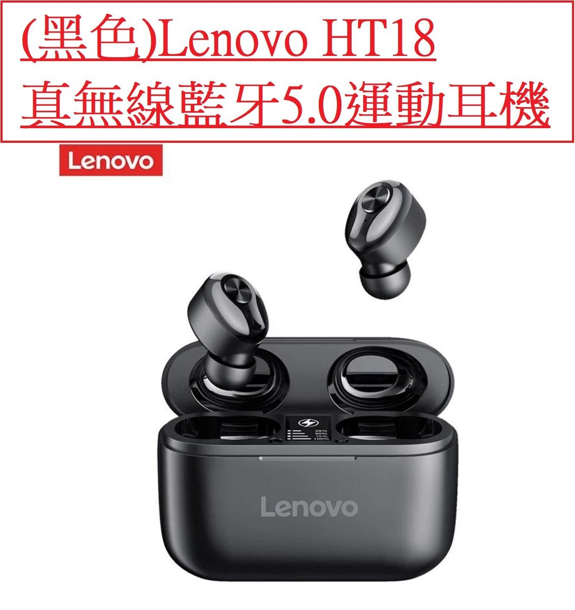聯想 黑色 Lenovo Ht18 真無線藍牙5 0運動耳機true Wireless Stereo Earbuds Case Battery 1000mah 無線藍芽耳機無線耳機極致音質迷你雙耳無線強勁低音雙耳通話聯想充電盒