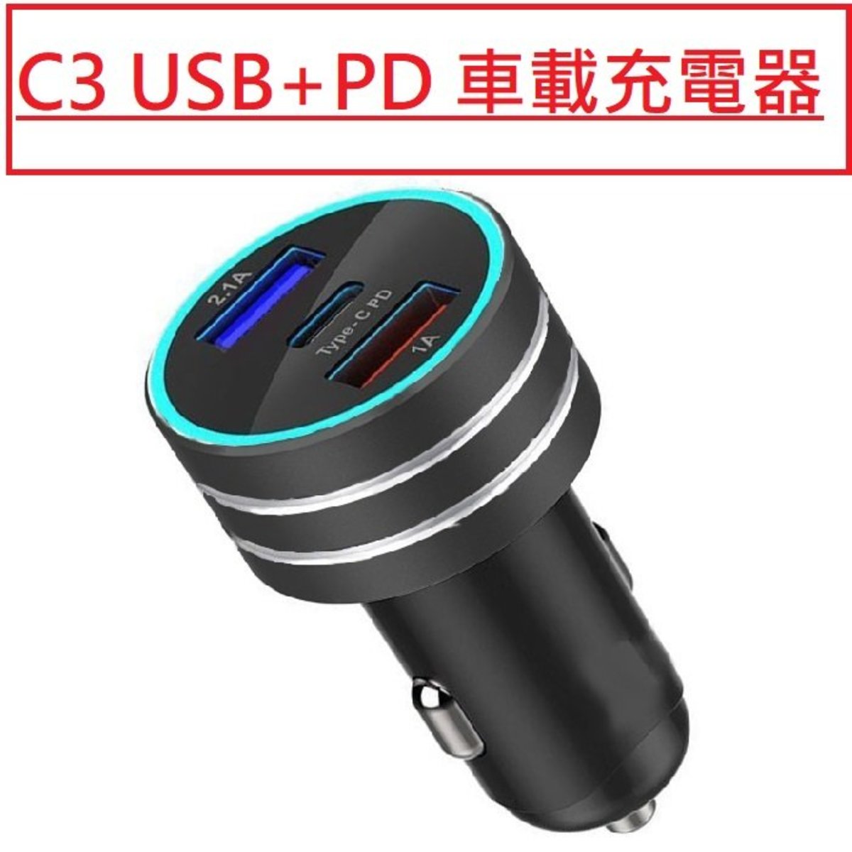 Agrade 藍黑盒 黑色 C3 Usb Pd 車載充電器pd快充usb 2 1a 12 24v點煙器插電話充電器三輸出汽車電源插座 火花充電器加插器充電器充電頭車充車差