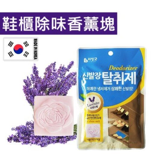 Living Good Deodorizer For Shoe Rack Lavender 1pc From Korea Aroma Fresh Fragrance Natural Essential Oil Deodorant Freshener Shoes Cabinet Paralell Hktvmall Online Shopping