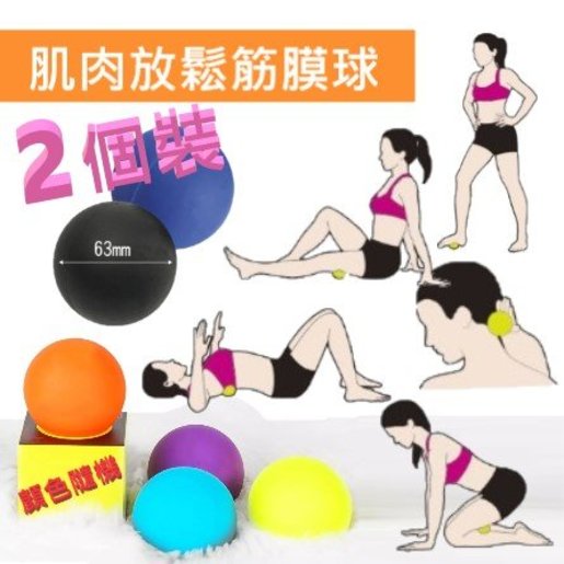 fascia yoga ball