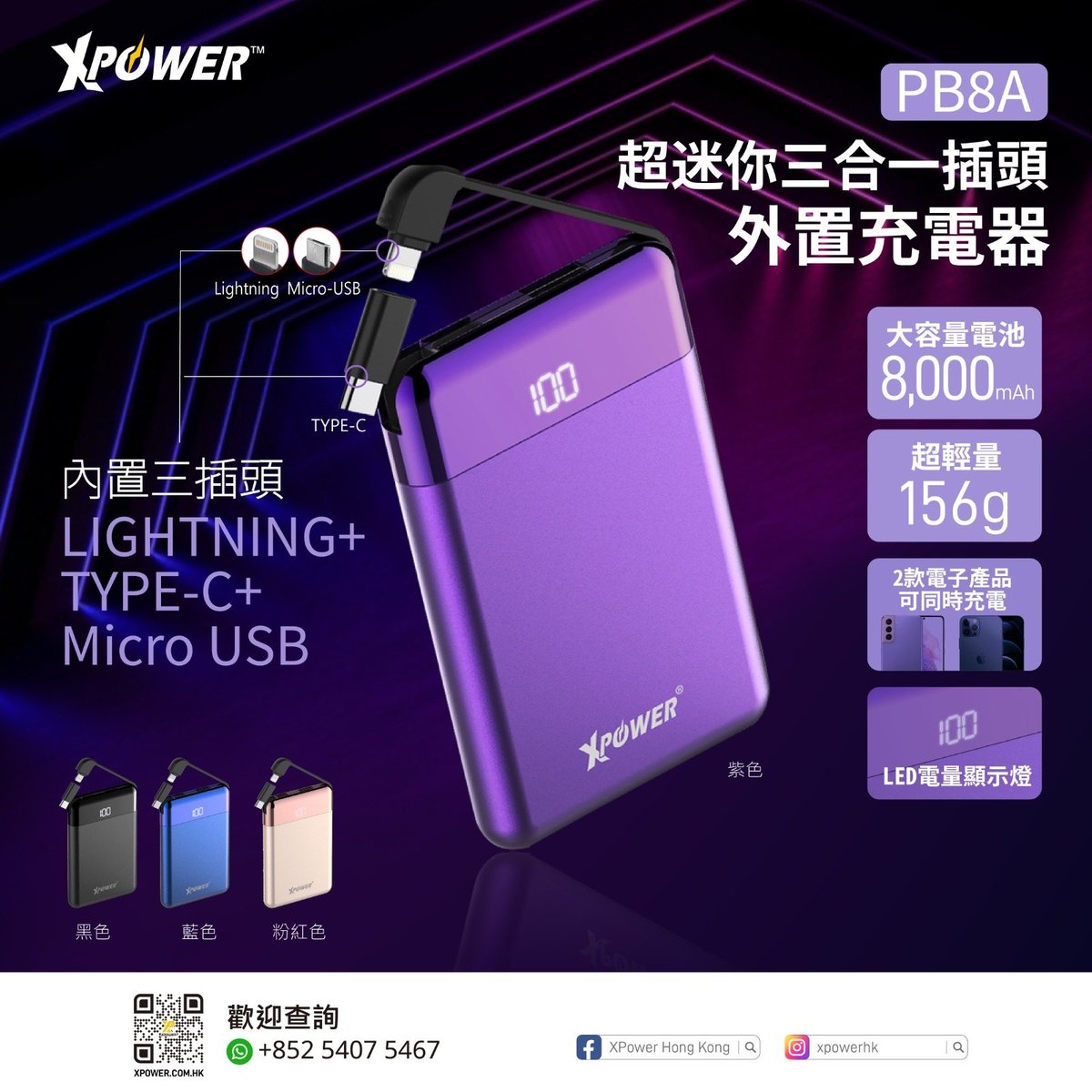 (Purple)  PB8A 8000mAh  Built-In Cable Power Bank 鋁合金LED顯示 內置iPhone及Micro線充電器