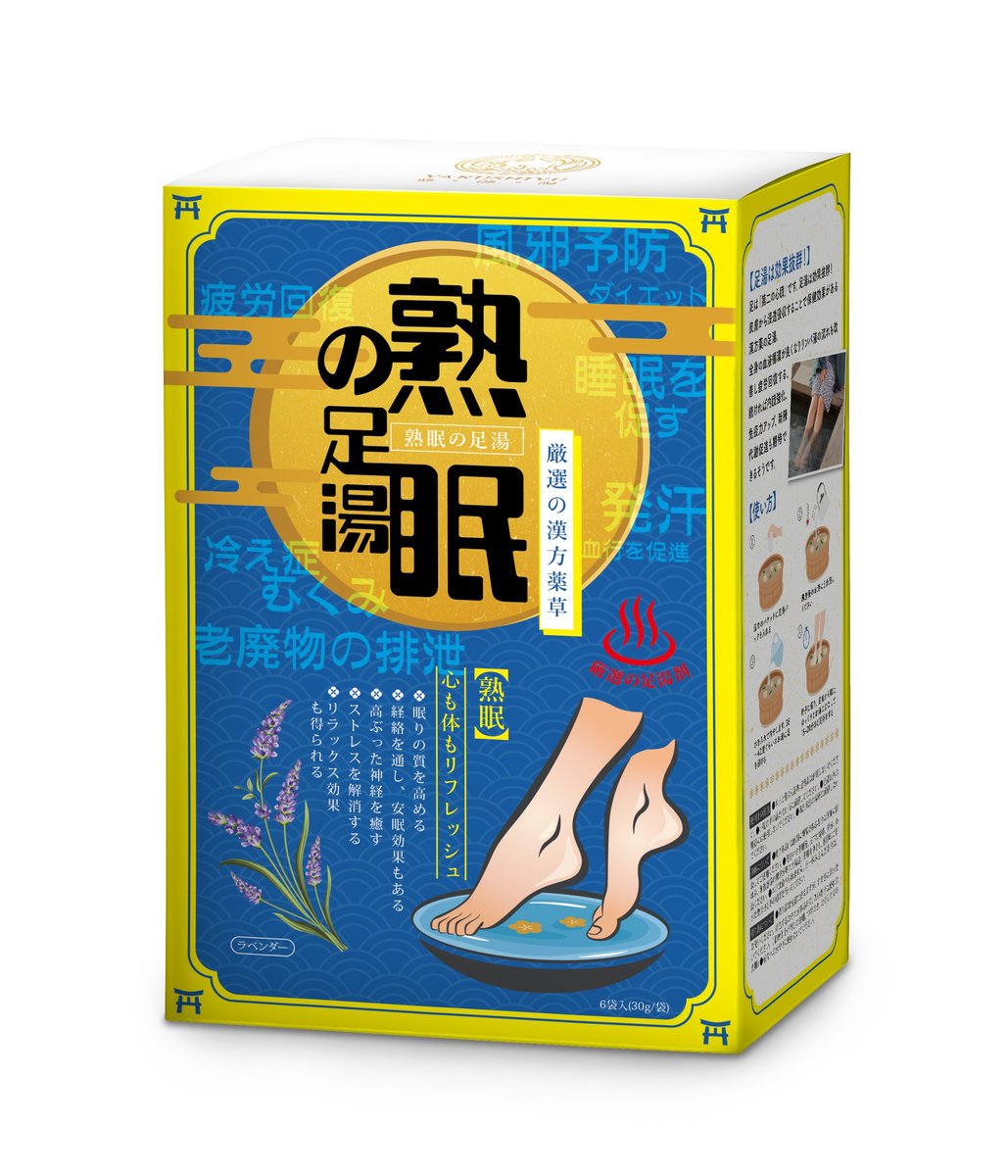 Yakushiyu Sleep Foot Bath Hktvmall The Largest Hk Shopping Platform