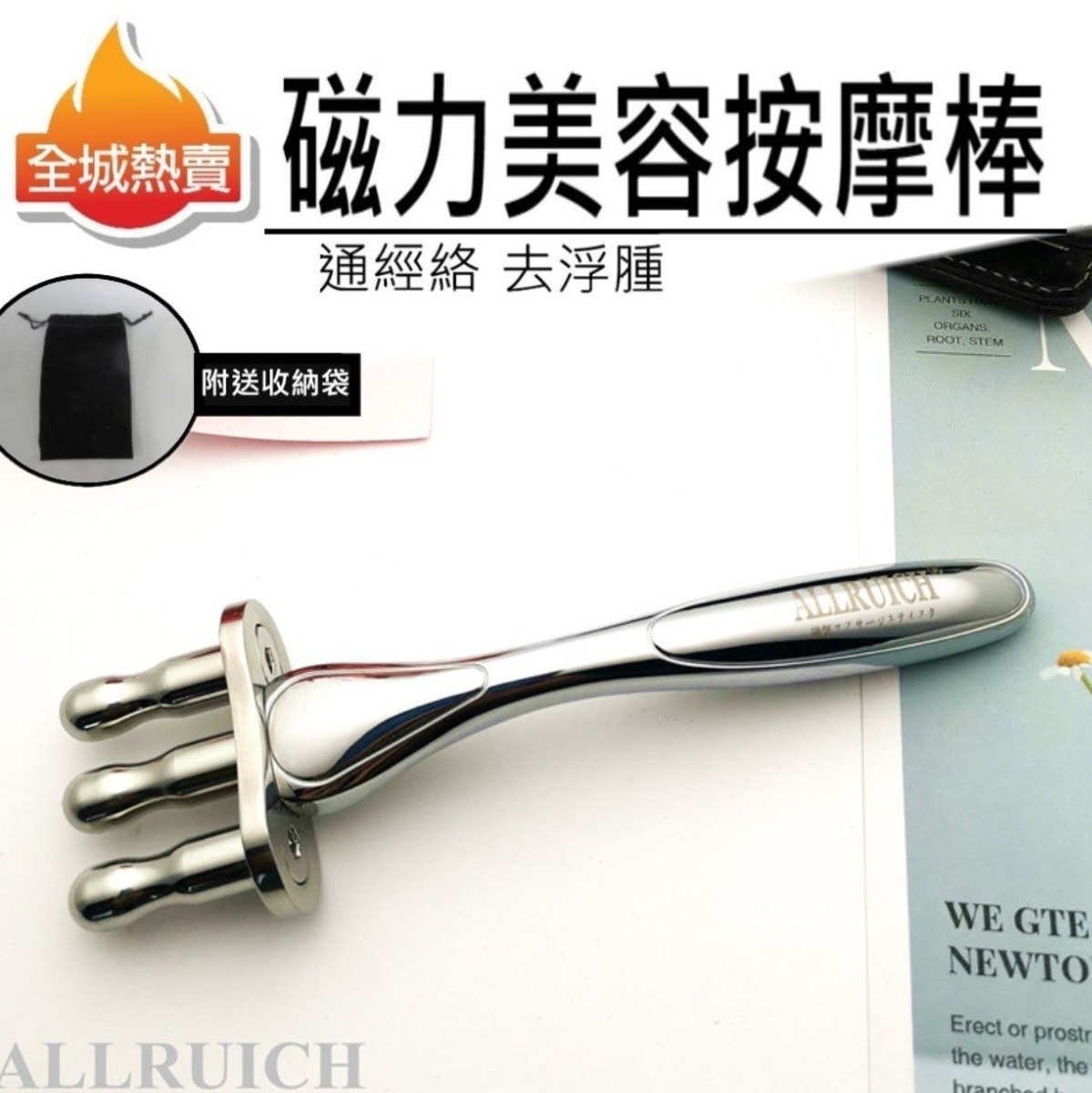 [流線型三叉] 美容磁叉 通經絡磁力按摩棒  去浮腫腫 消除疲勞痛症