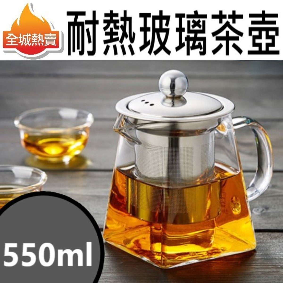 [550ml] 耐熱玻璃茶壺 可拆洗不鏽鋼內膽 耐高溫