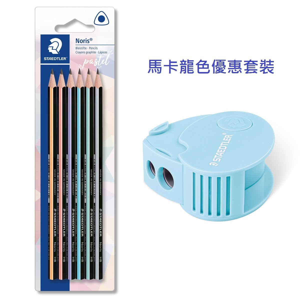 Staedtler 施德樓馬卡龍色鉛筆 筆刨1 1 筆刨優惠套裝 Hktvmall 香港最大網購平台