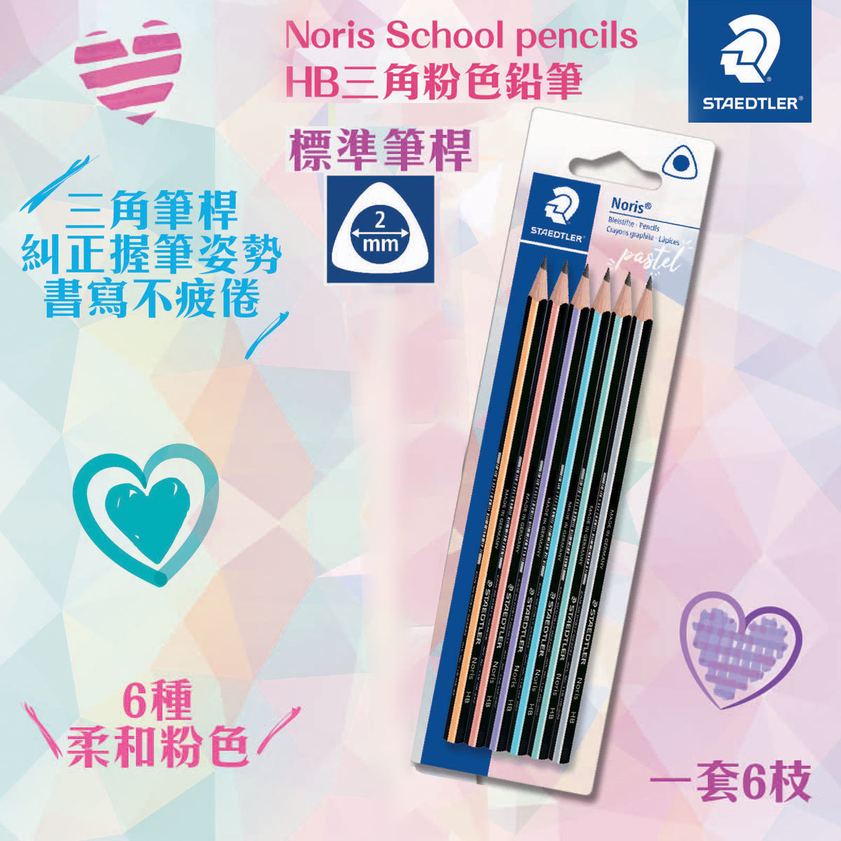 Staedtler 施德樓馬卡龍色鉛筆 筆刨1 1 筆刨優惠套裝 Hktvmall 香港最大網購平台