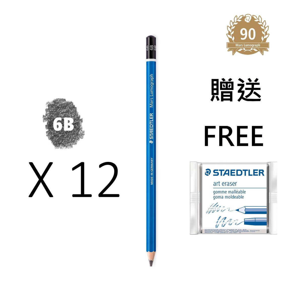 Staedtler 施德樓mars Lumograph 繪圖鉛筆6b 12pcs 贈品 Karat 素描擦膠1塊1006bx5427 款式 5 Hktvmall 香港最大網購平台
