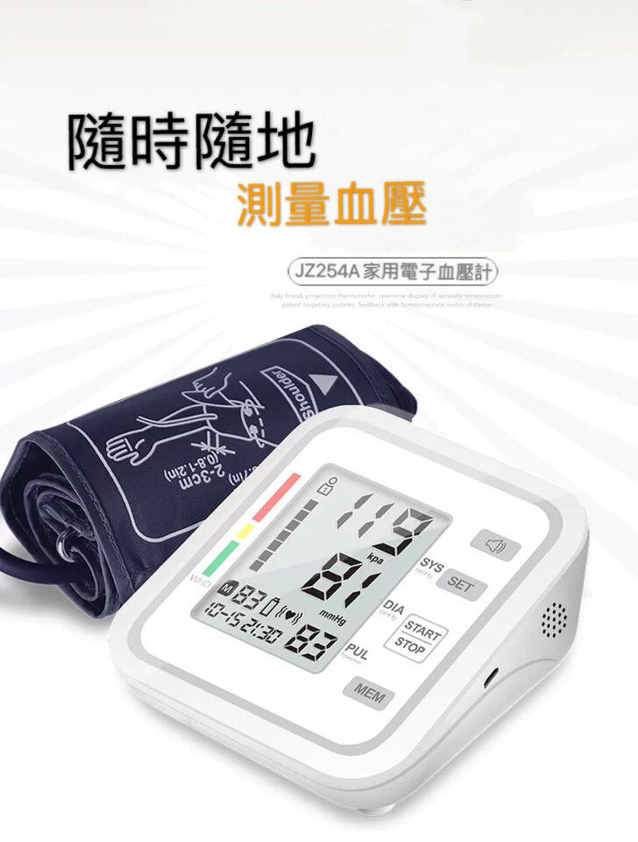 臂式電子血壓計