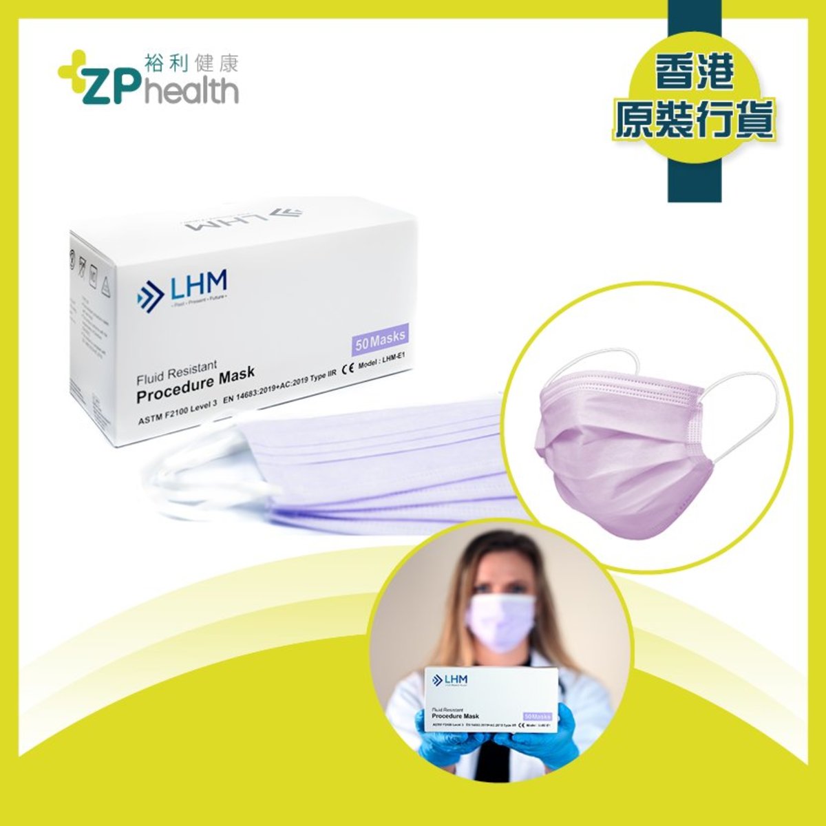 LHM Medical (ASTM Level 3) Procedure Mask - Purple [HK Label Authentic Product]