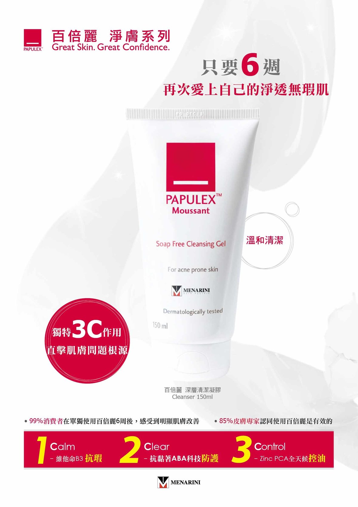 Papulex Papulex Cleansing Gel For Normal Oily Acne Prone Skin 150ml Hk Label Genuine Product Hktvmall The Largest Hk Shopping Platform