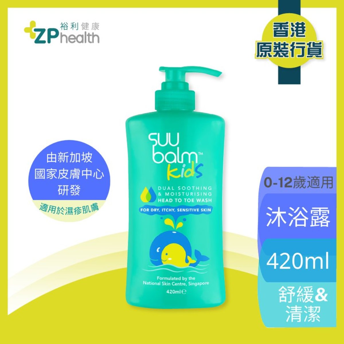 Suu Balm 速效舒敏沐浴露 (嬰幼兒配方) 420ml [香港原裝行貨]