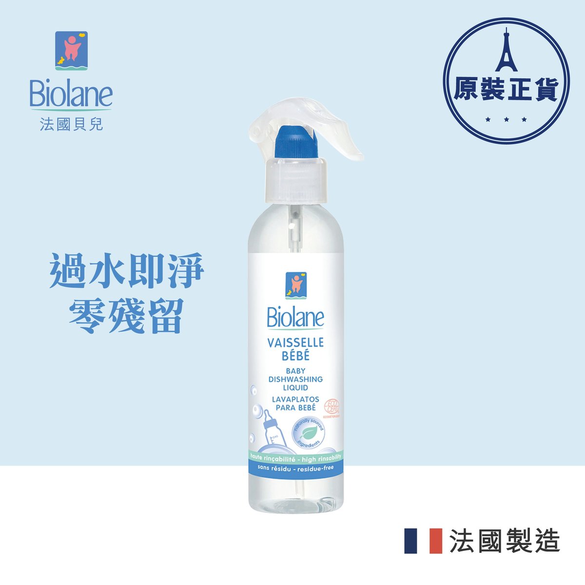 Biolane Ecological Baby Washing Up Liquid 250ml Hktvmall The Largest Hk Shopping Platform