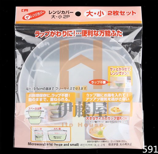 Km Japan Km Microwave Oven Heating Cover One Large And One Small High Temperature Heating And Splash Proof Cover Food Preservation And Dust Proof Cover 2 Pieces Hktvmall The Largest Hk Shopping