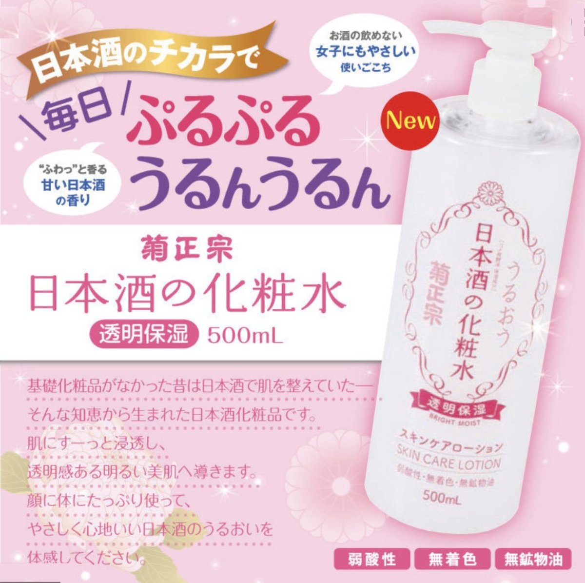 Kikumasamune 菊正宗 菊正宗日本酒化妝水500ml 香港電視hktvmall 網上購物