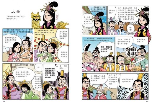 螢火蟲 漫畫史記 漢室天子 香港電視hktvmall 網上購物