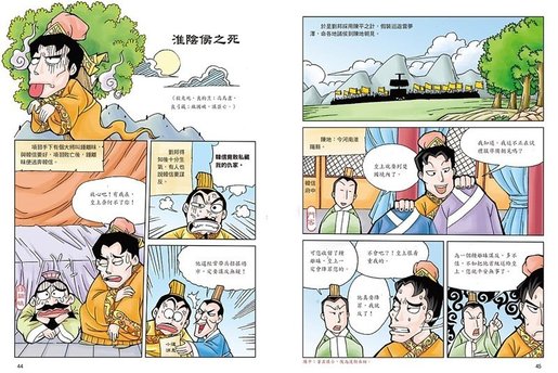 螢火蟲 漫畫史記 楚漢英傑 香港電視hktvmall 網上購物