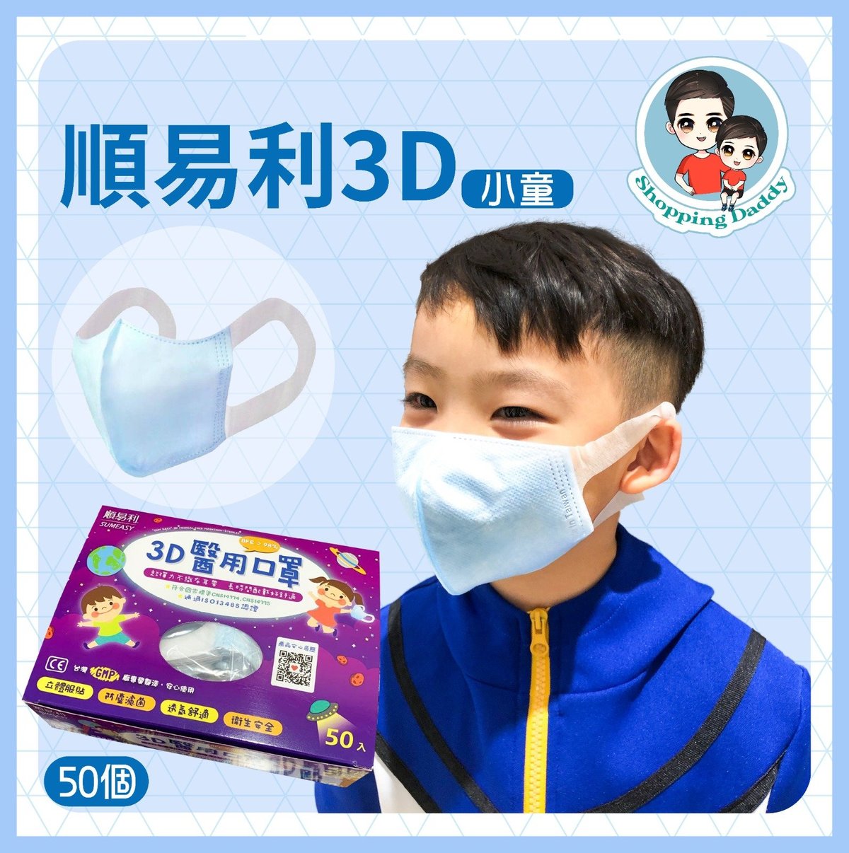 Sumeasy 順易利3d 幼童立體口罩50個入 尺碼 Extra Small Hktvmall 香港最大網購平台