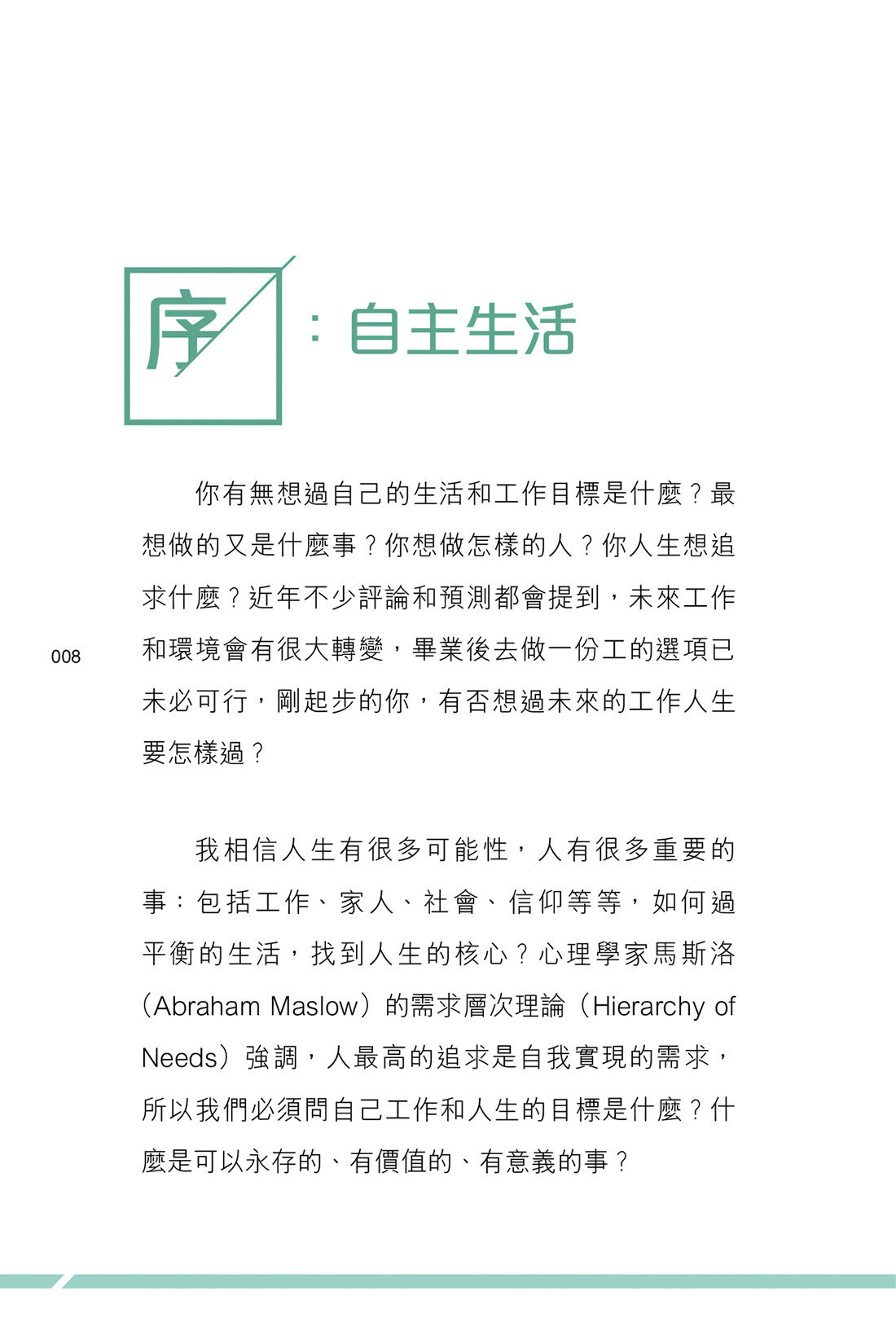 BREAKTHROUGH | 工作自主——組合你的SLASH人生| HKTVmall The Largest HK Shopping Platform