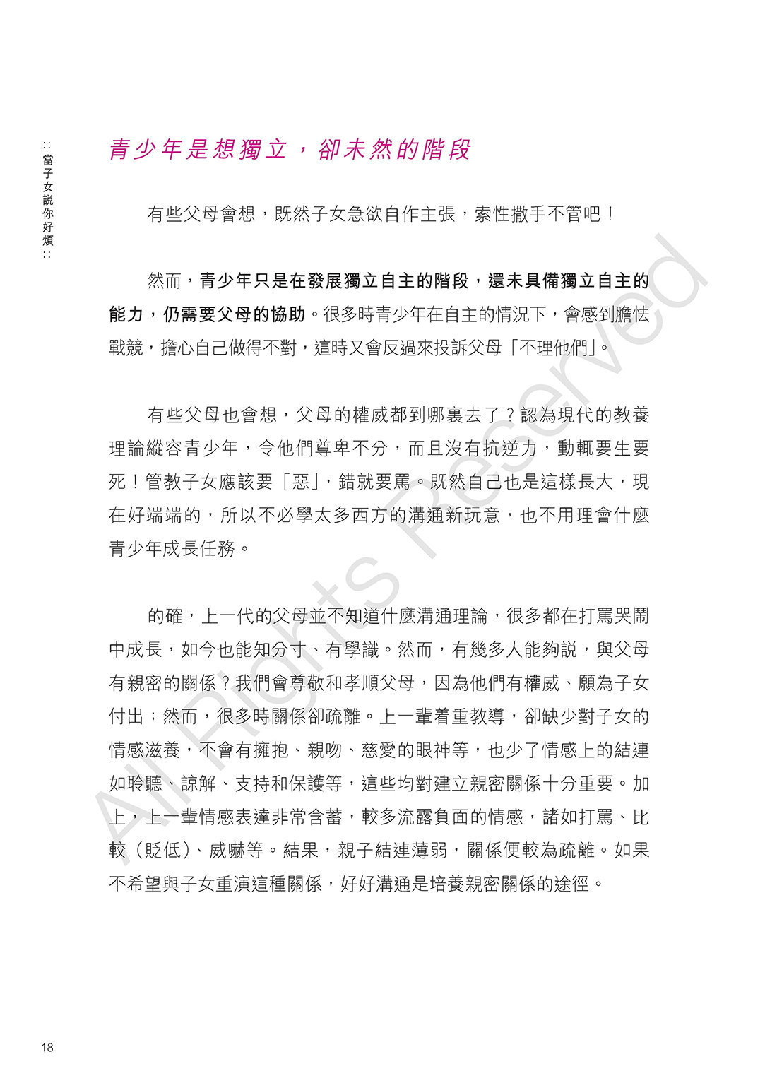 突破 當子女說你好煩 2版 Hktvmall 香港最大網購平台