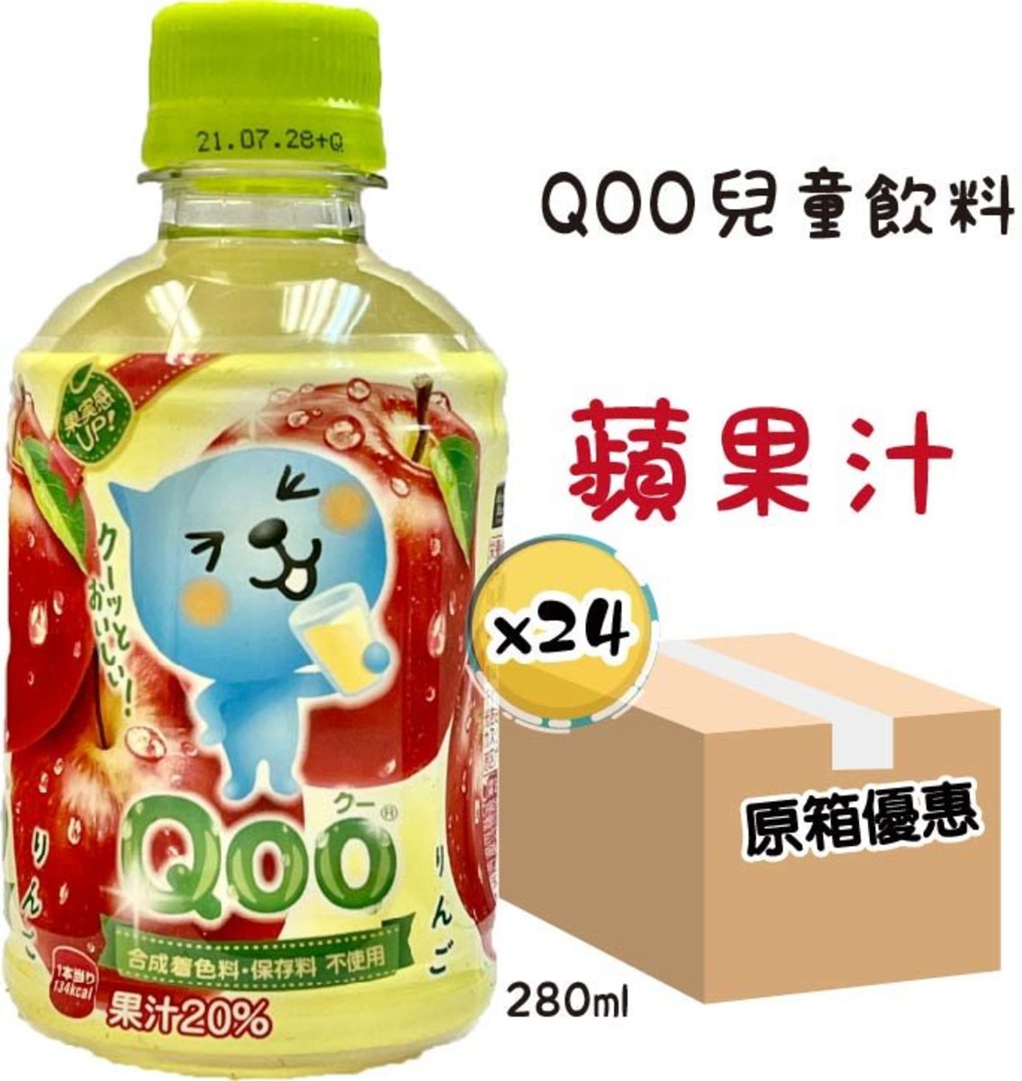 可口可樂 24 件 Qoo兒童飲料 合成着色 保存料不使用 280ml 24 Hktvmall 香港領先網購平台