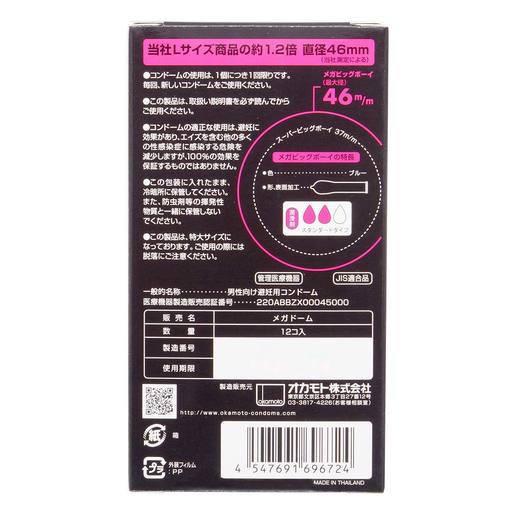 Okamoto Mega Big Boy46 72mm 12 片裝避孕套 2 枝裝 香港電視hktvmall 網上購物