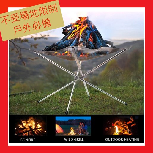 Camping Gear 戶外燒烤爐 營火爐架 戶外野營焚燒架 燒烤焚火爐 折疊柴火爐 Hktvmall 香港最大網購平台