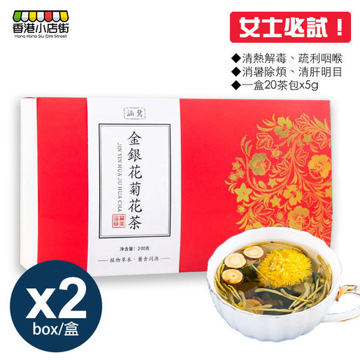 全城熱賣 金銀花菊花茶0g 2盒 40包x10g 潤喉清熱解毒 養生茶健康天然決明子甘草薄荷 Hktvmall 香港最大網購平台 全城熱賣 金銀花菊花茶0g 2盒 40包x10g 潤喉清熱解毒 養生茶健康天然決明子甘草薄荷 Hktvmall 香港最大網購平台