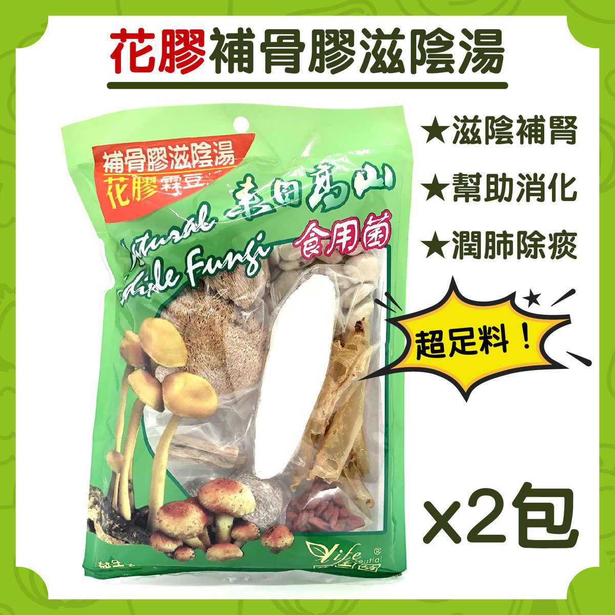 花膠補骨膠滋陰湯包140g (2包)