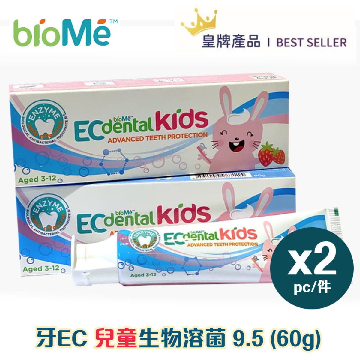 牙EC 【兒童】生物溶菌牙膏 9.5-士多啤梨味 (60g) (2枝)