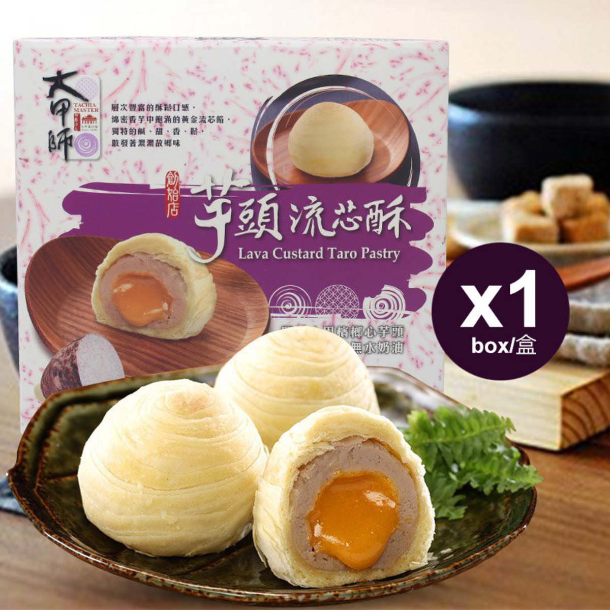 大甲師 芋頭流芯酥(6入) 300g (1盒) 此日期前最佳: 22/04/2026