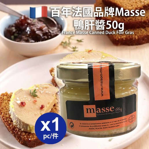 法國巴黎 百年法國品牌masse 鴨肝醬50g 鵝肝 Hktvmall 香港最大網購平台