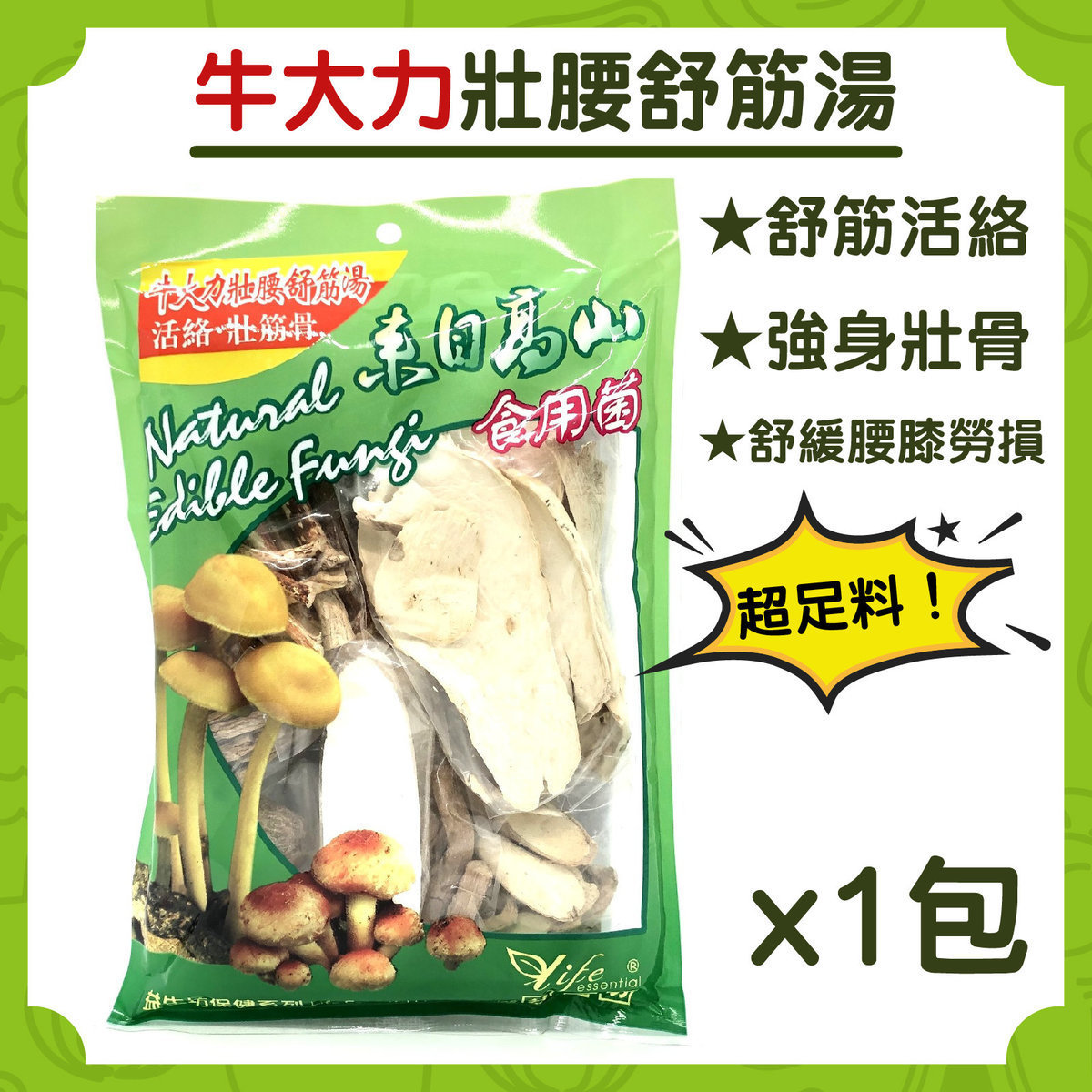 牛大力壯腰舒筋湯包155g (1包)