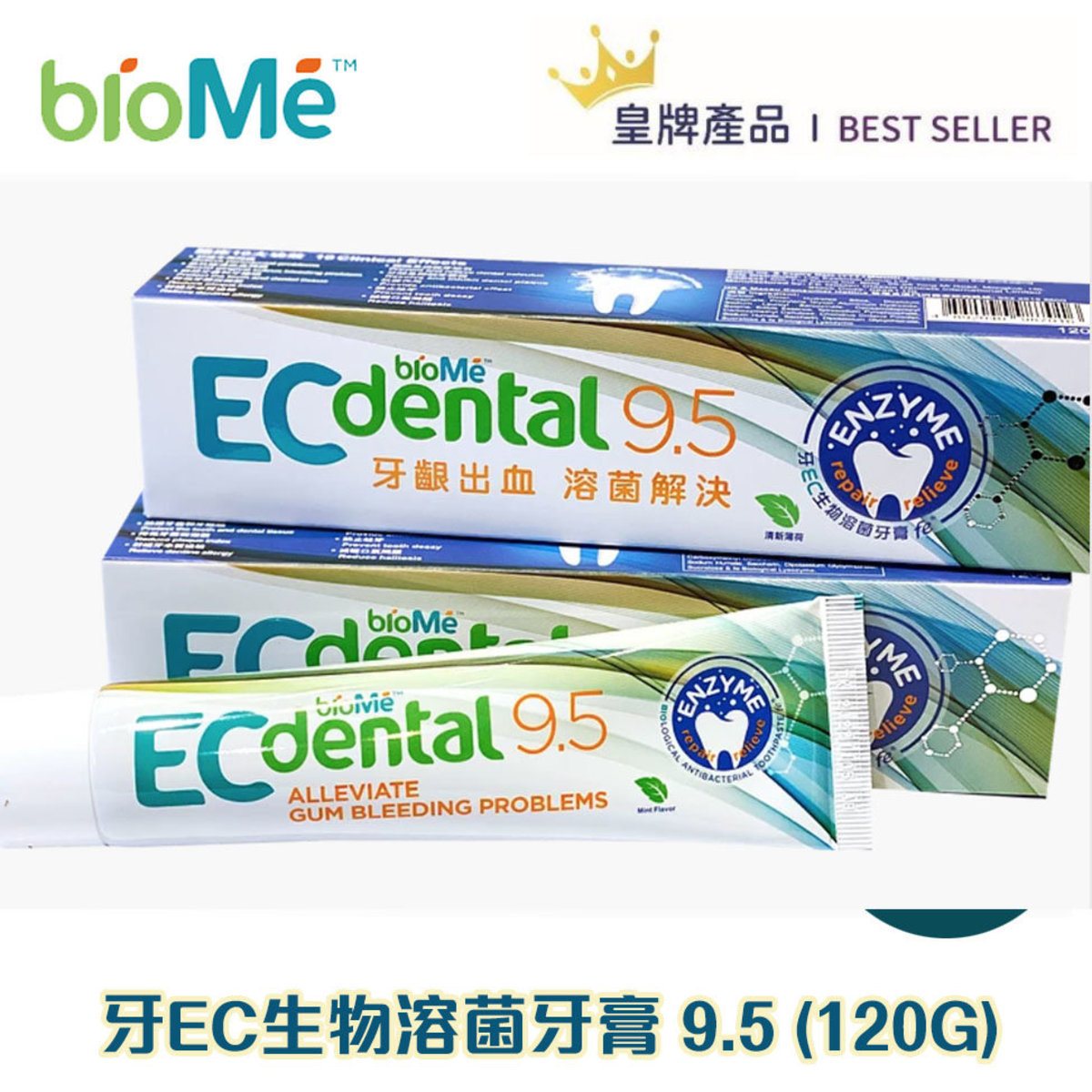 牙EC 生物溶菌牙膏 9.5 (120g) 成人9.5