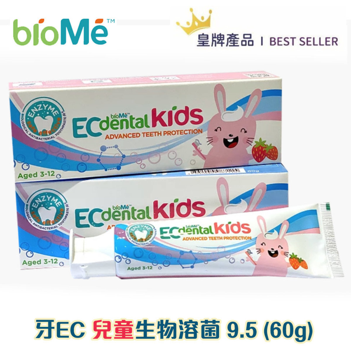 牙EC 【兒童】生物溶菌牙膏 9.5-士多啤梨味 (60g) (1枝)