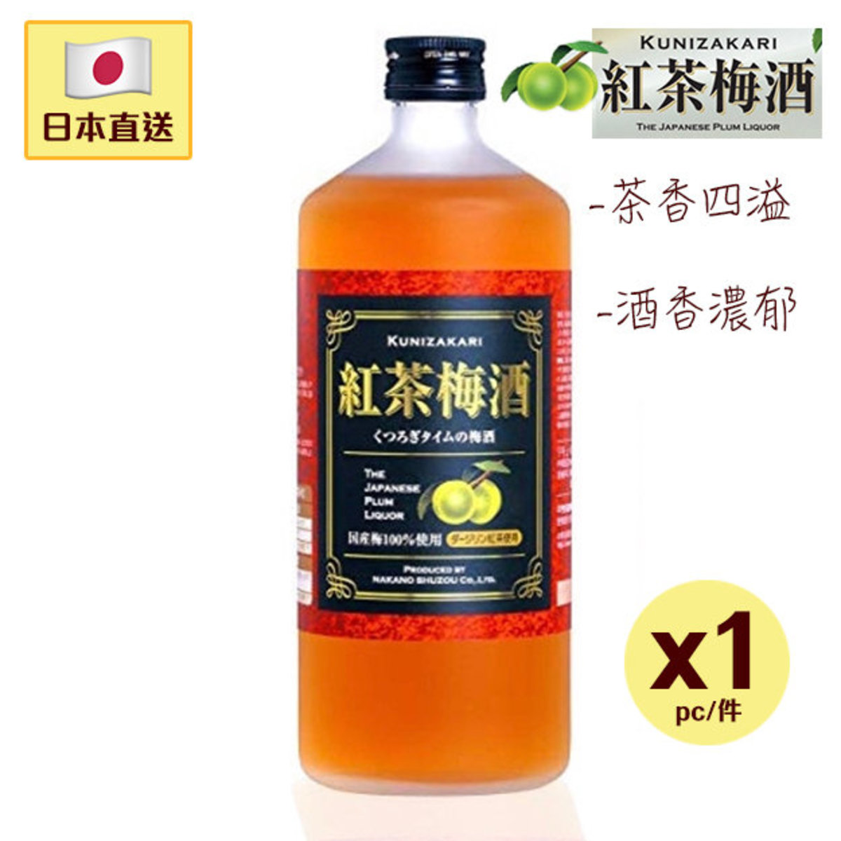 Japanese Kunizakari Black Tea Plum Wine 720ml (1 pc) NAKANO Nakano Sake Brewing/日本Kunizakari紅茶梅酒 720ml (1件) 