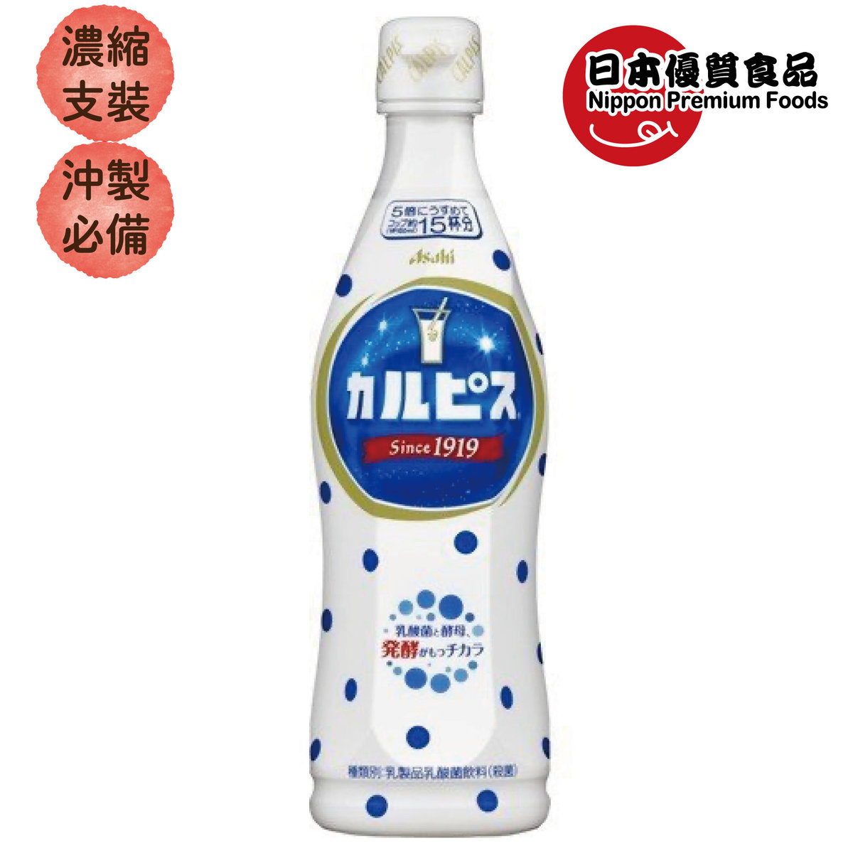 朝日asahi 日本稀釋用濃縮原味可爾必思乳酸菌飲品 新舊包裝隨機出貨 Hktvmall 香港最大網購平台
