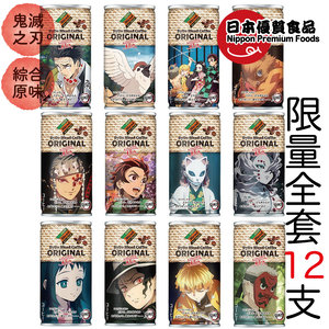 Dydo 1套12款 日本鬼滅之刃限定招牌混合咖啡185克 12罐 Moredeal 網店格價網