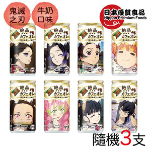 Dydo 隨機3款 日本鬼滅之刃限定新商品牛奶咖啡185克 3罐 Moredeal Compare Over 1 5 Million Products Across 1000 E Shops In Hong Kong