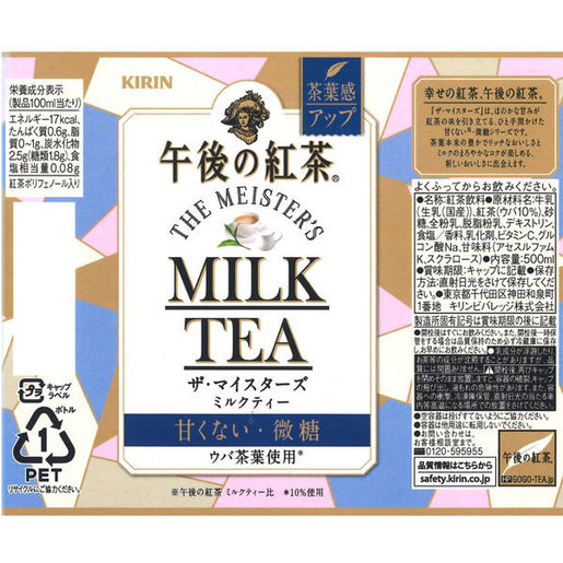 Kirin Kirin The Meister S Milk Tea 500ml X 2pcs Hktvmall The Largest Hk Shopping Platform