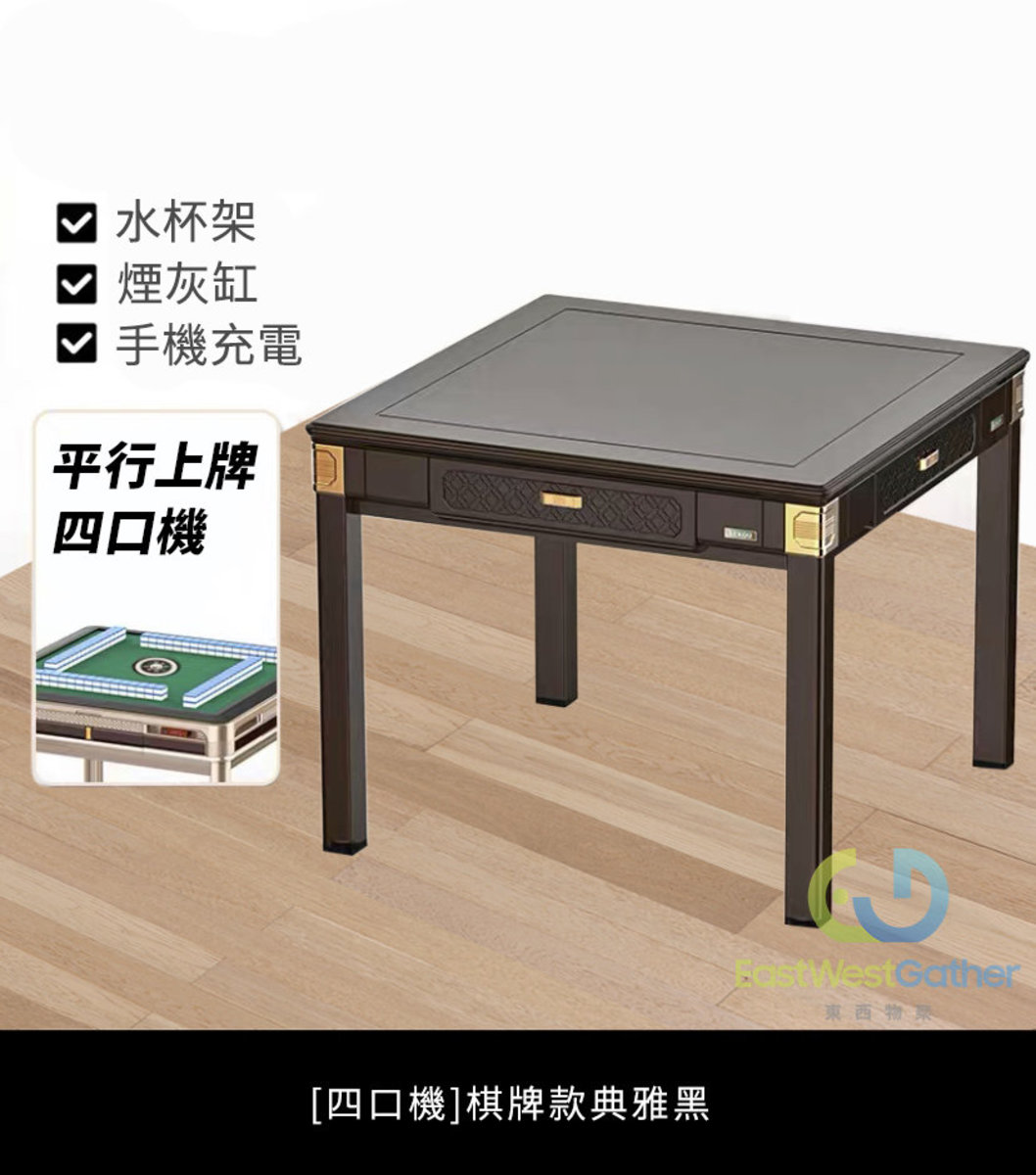 包安裝送貨四口機棋牌款典雅黑電動麻雀枱電動麻雀機