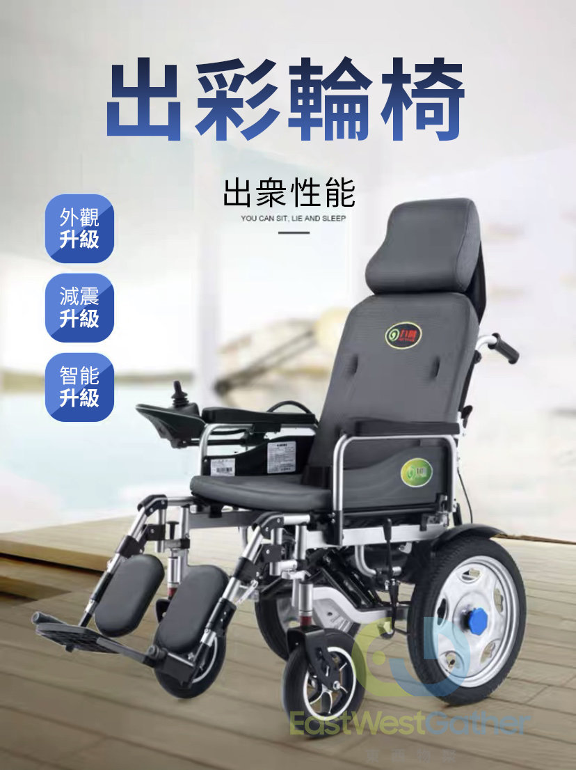 東西物聚| 包送貨手動躺舒適雙人可後控12A鉛電減震不溜坡輪椅電動輪椅| 款式: 15 | HKTVmall 香港最大網購平台