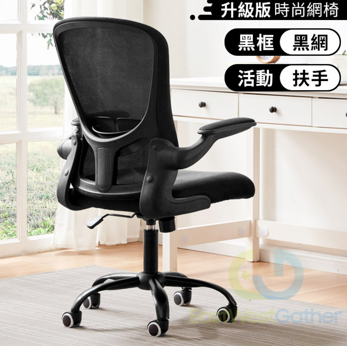 包安裝送貨升級版【翻轉扶手 升降腰托】黑框黑網電腦椅電競椅