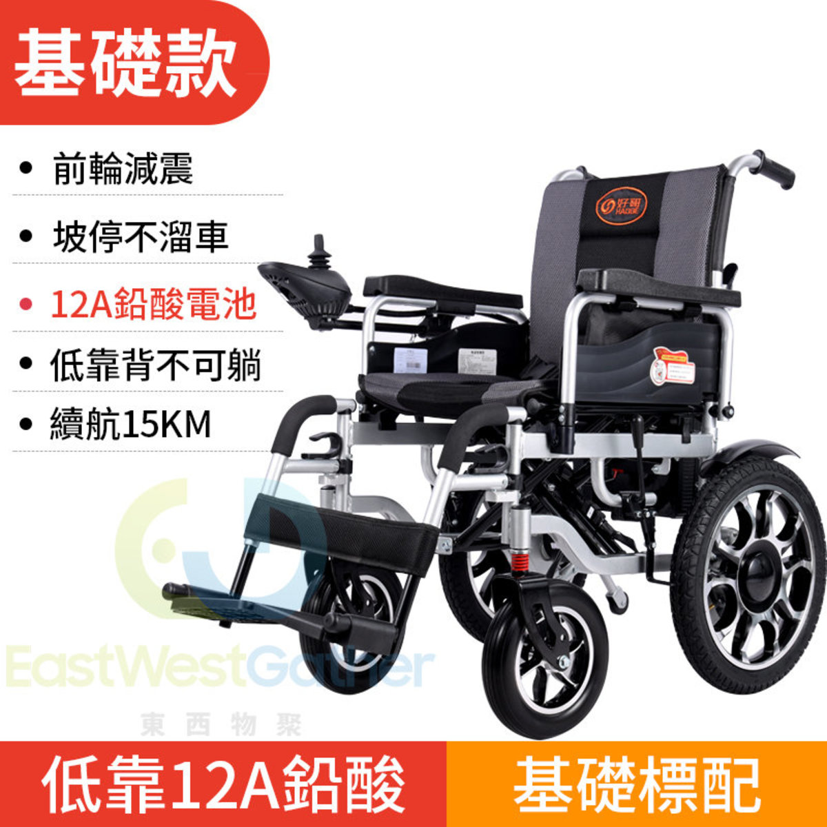 Include installation and delivery basic low back / front wheel shock absorption 12A lead acid battery [about 15km] electric wheelchair