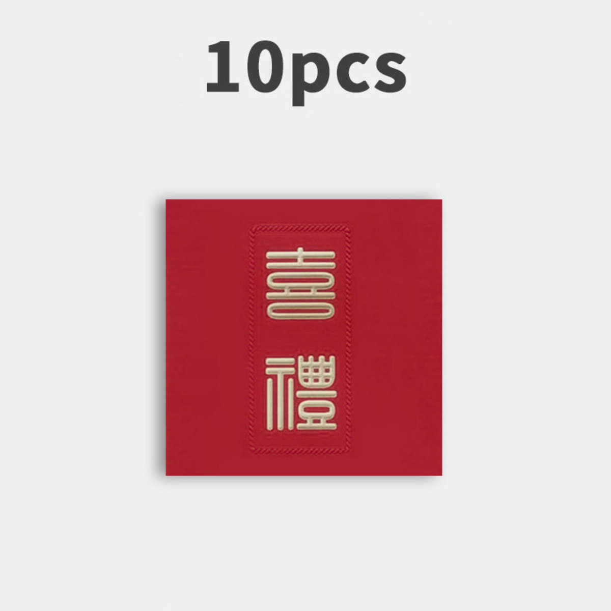 Creative Red Packet – Wedding Gift ‘喜禮”  10 Pieces(9CM*9M)