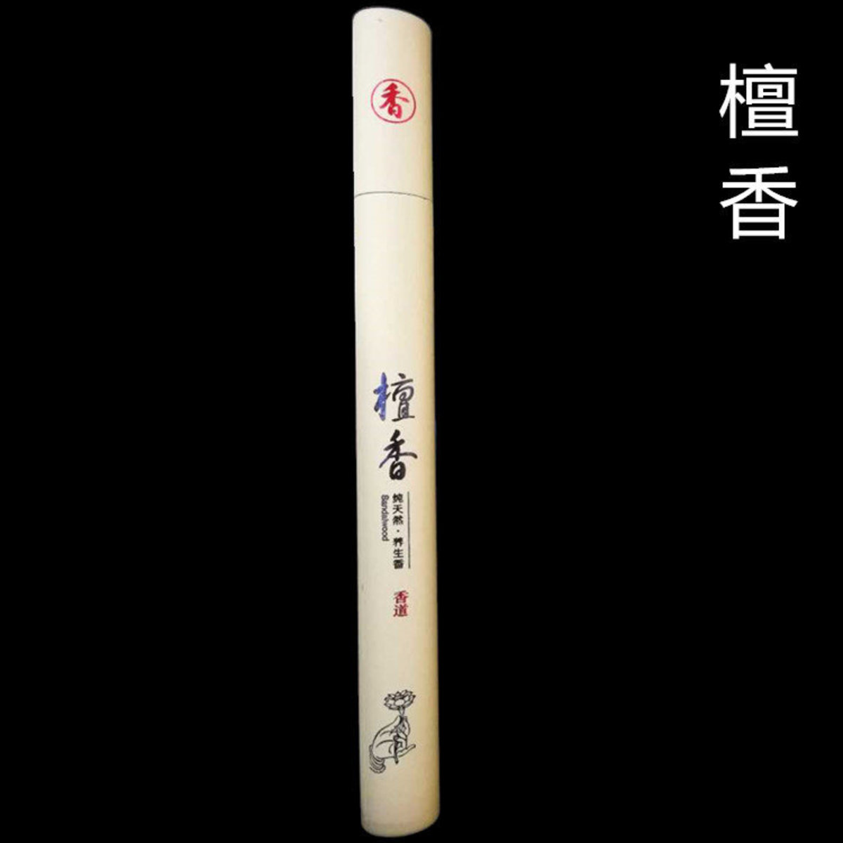 天然養生線香~壇香