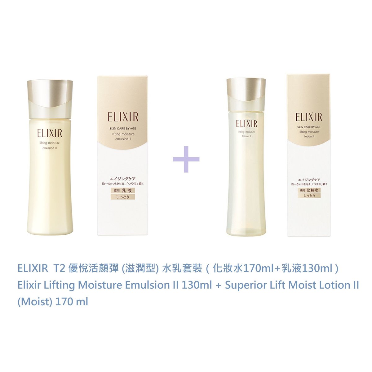 shiseido elixir lifting moisture lotion ii